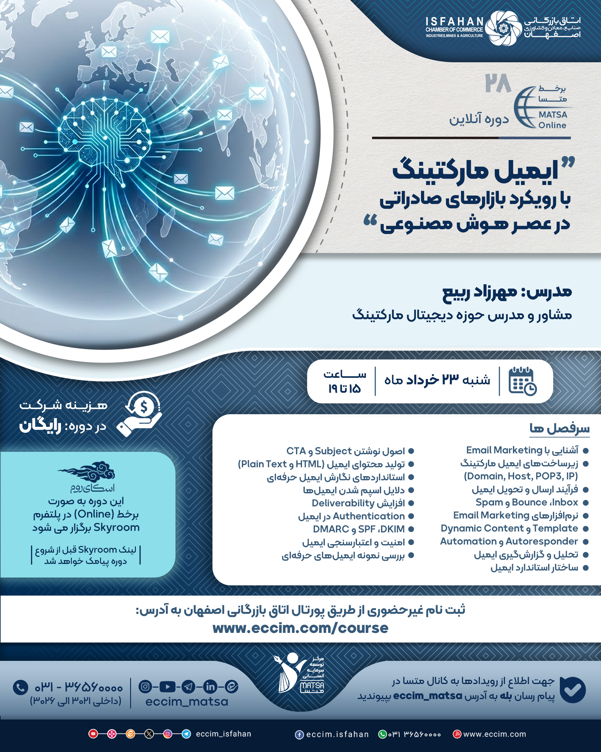 ایمیل مارکتینگ با رویکرد بازارهای صادراتی در عصر هوش مصنوعی