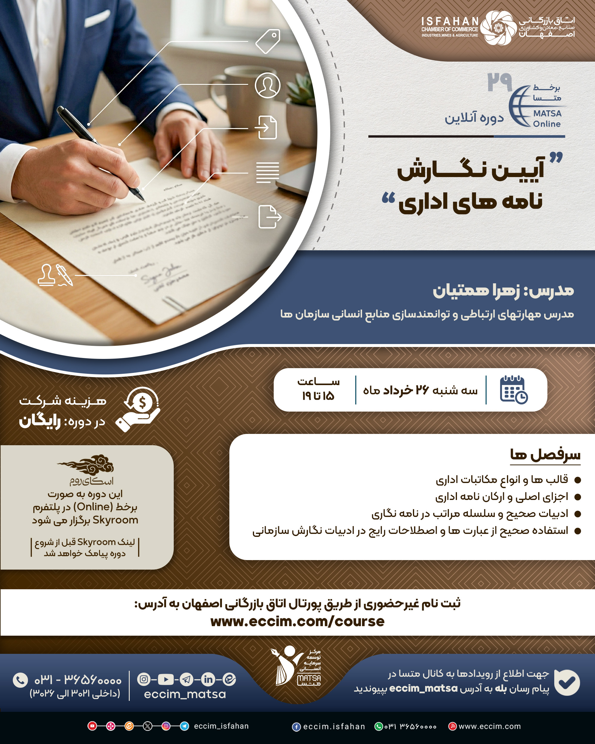 آیین نگارش نامه های اداری