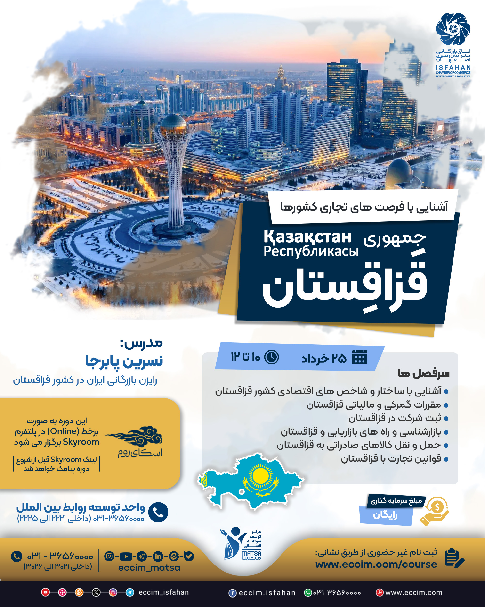 آشنایی با فرصت های تجاری کشورها: قزاقستان
