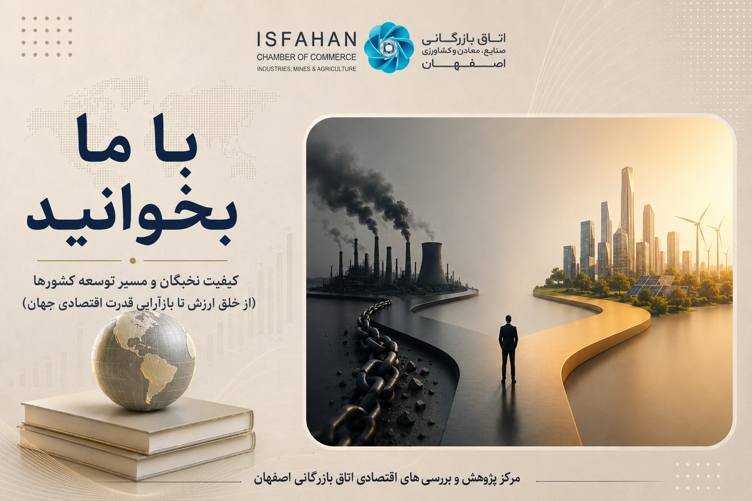 کیفیت نخبگان و مسیر توسعه کشورها