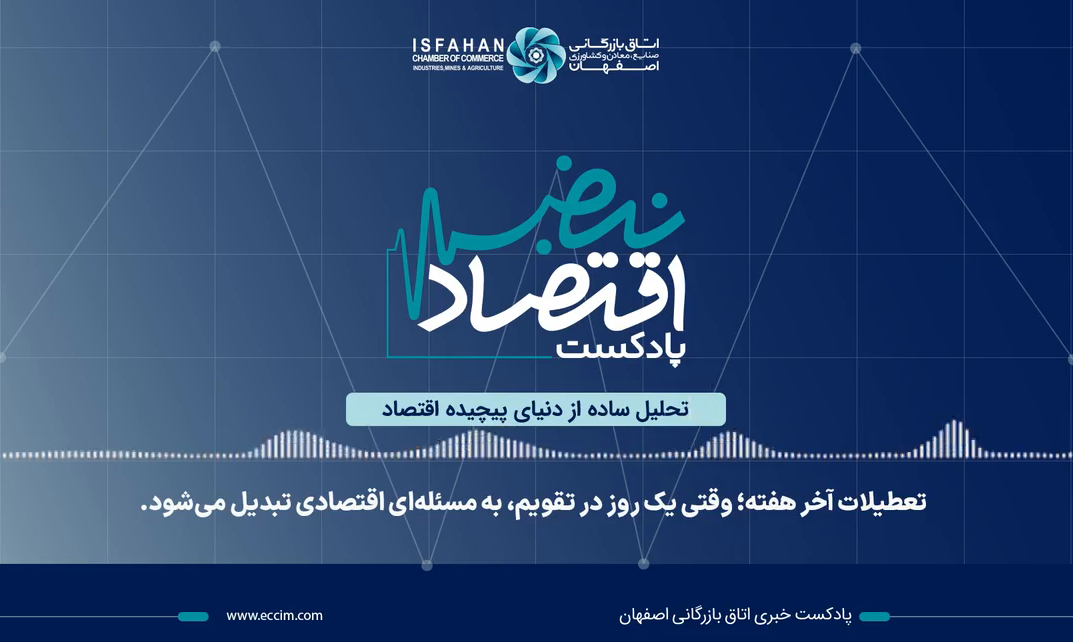 تحلیل ساده از دنیای پیچیده اقتصاد