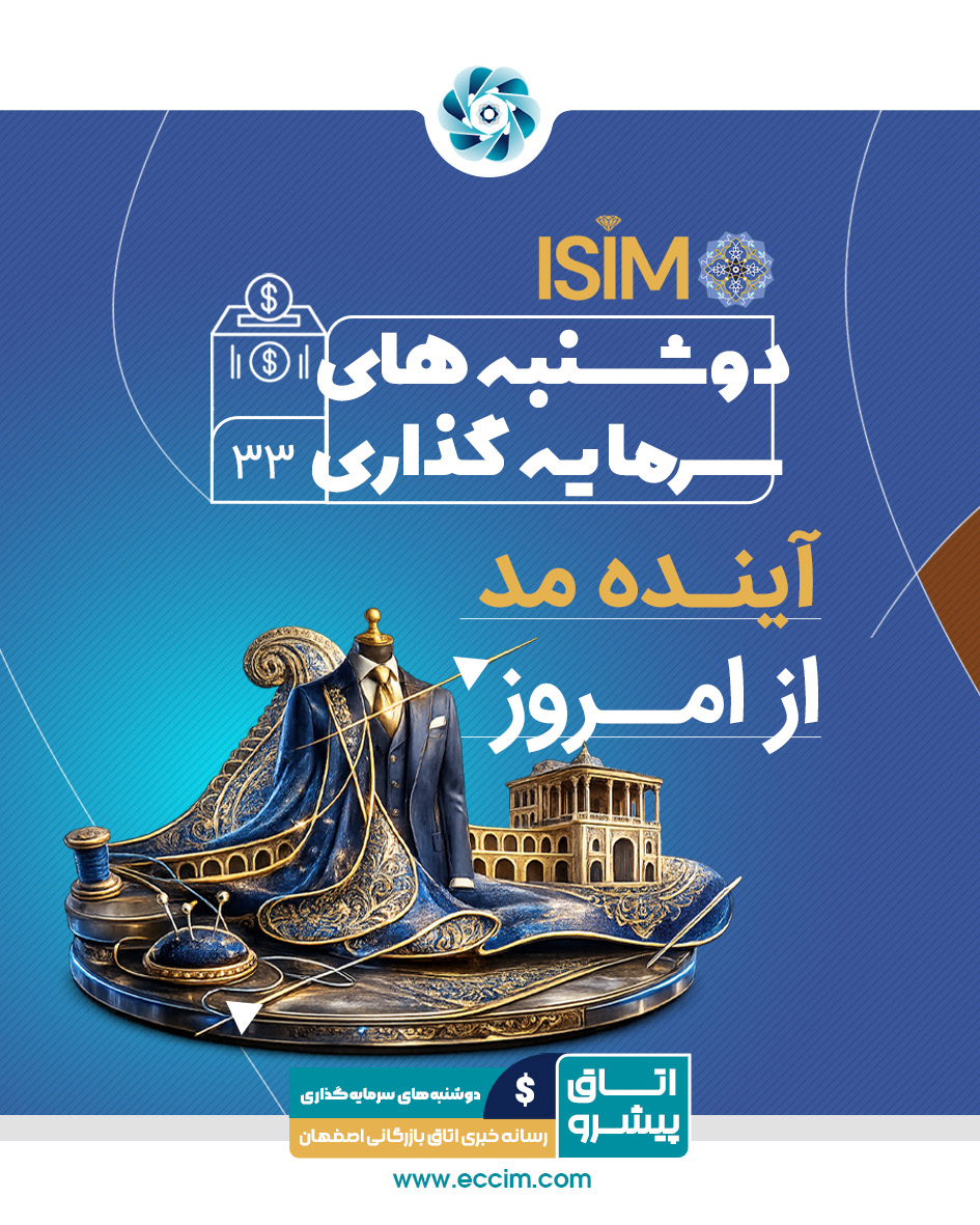 ایزیمو؛ آینده مد از امروز