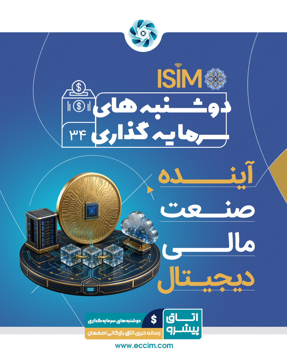 ایزیمو؛ آینده صنعت مالی دیجیتال