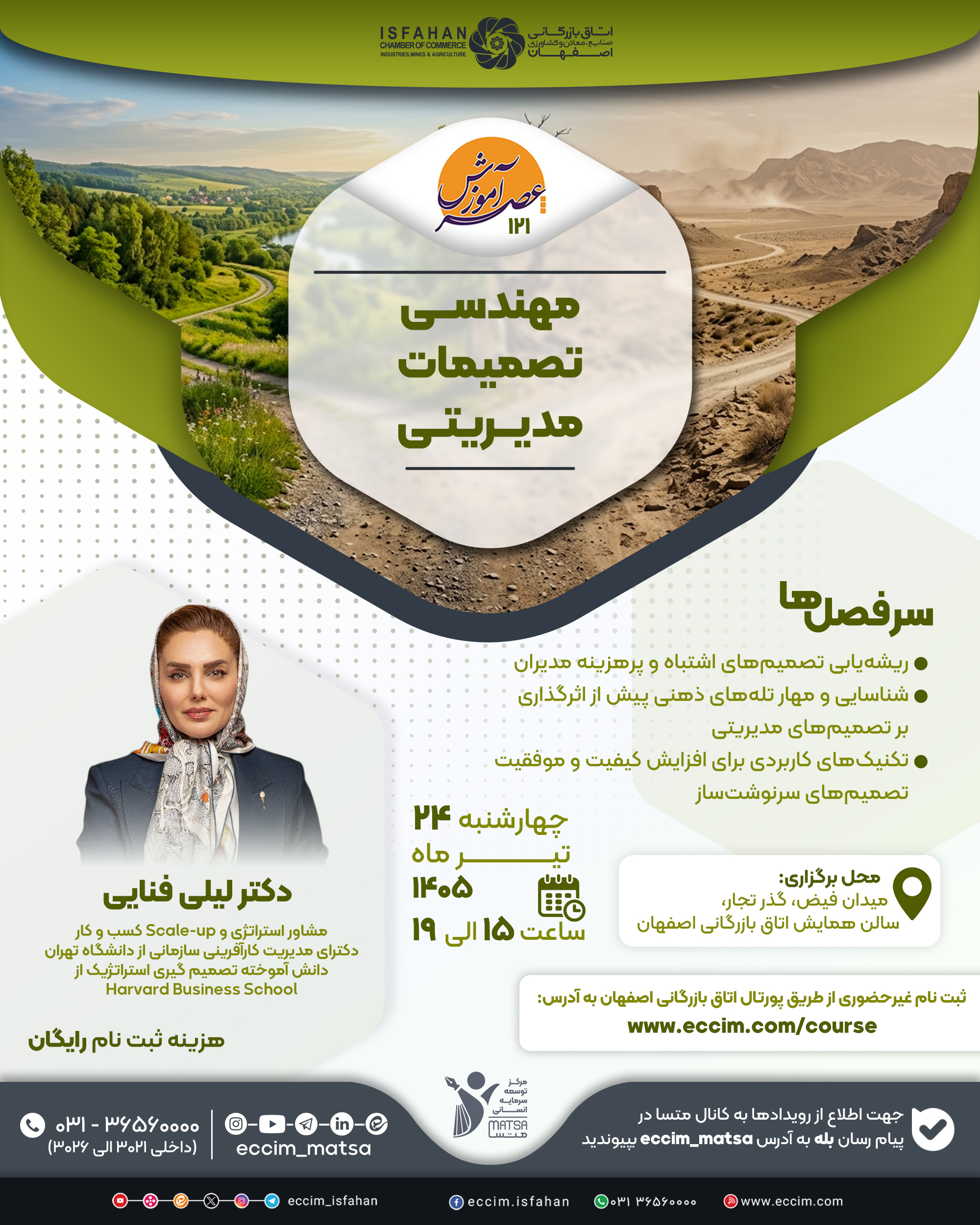 مهندسی تصمیمات مدیریتی
