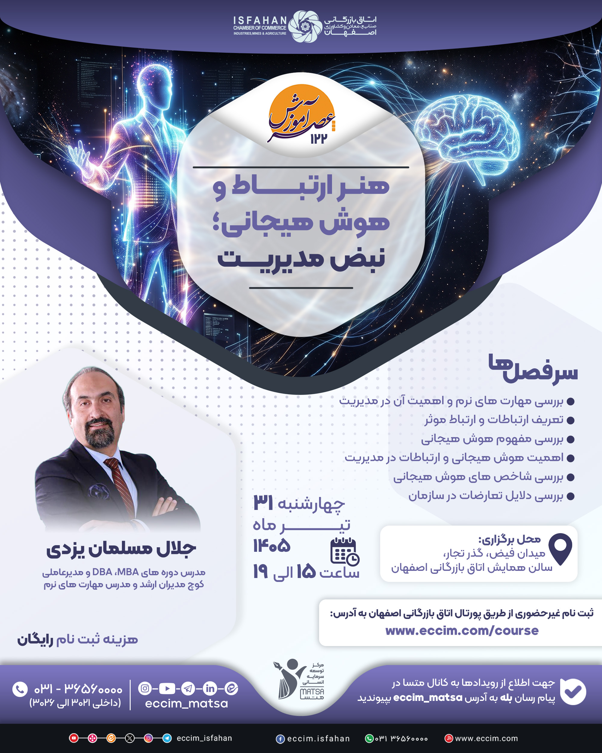 هنر ارتباط و هوش هیجانی؛ نبض مدیریت