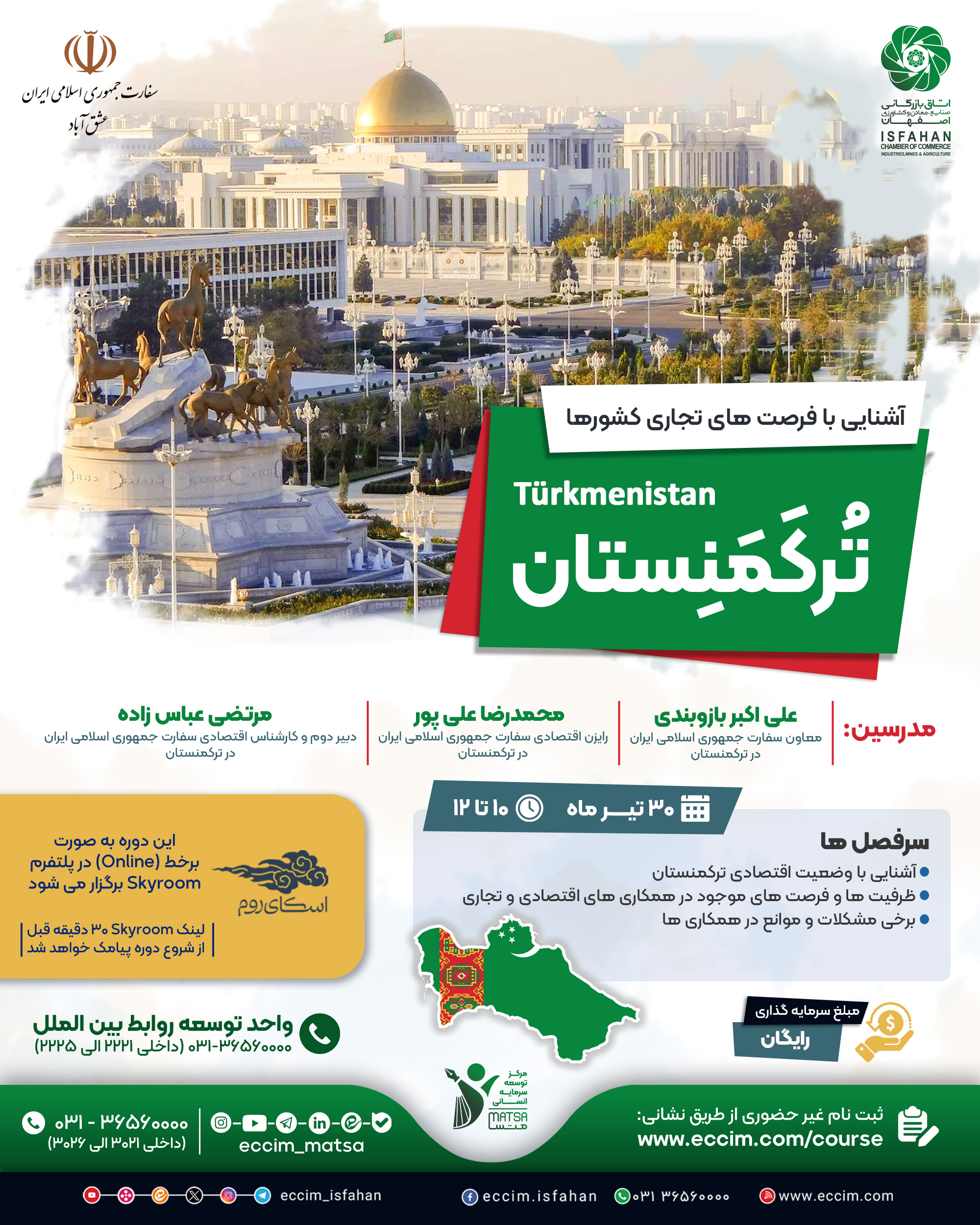 آشنایی با فرصت های تجاری کشورها: ترکمنستان