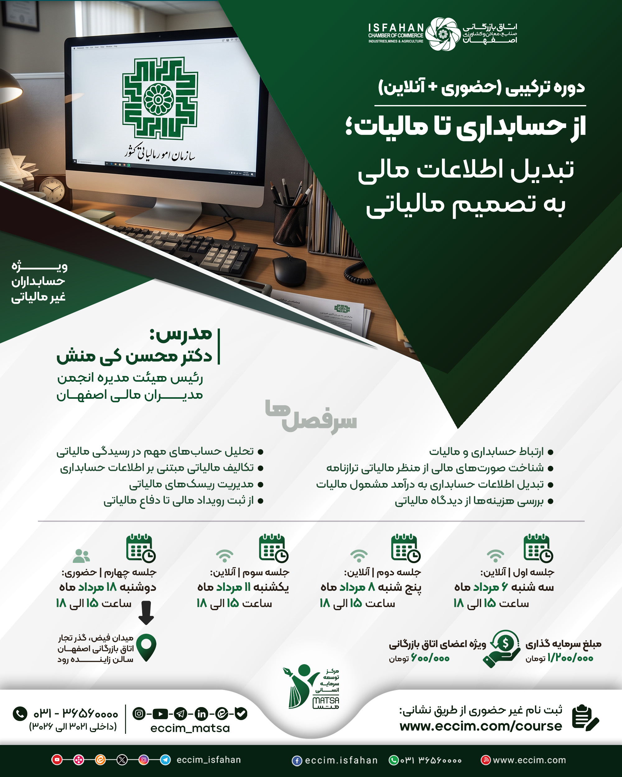 از حسابداری تا مالیات؛ تبدیل اطلاعات مالی به تصمیم مالیاتی