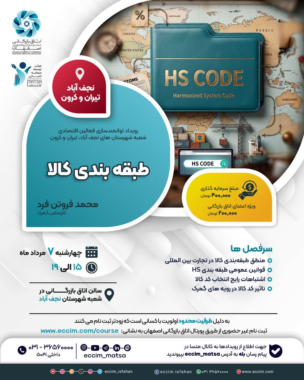 طبقه بندی کالا