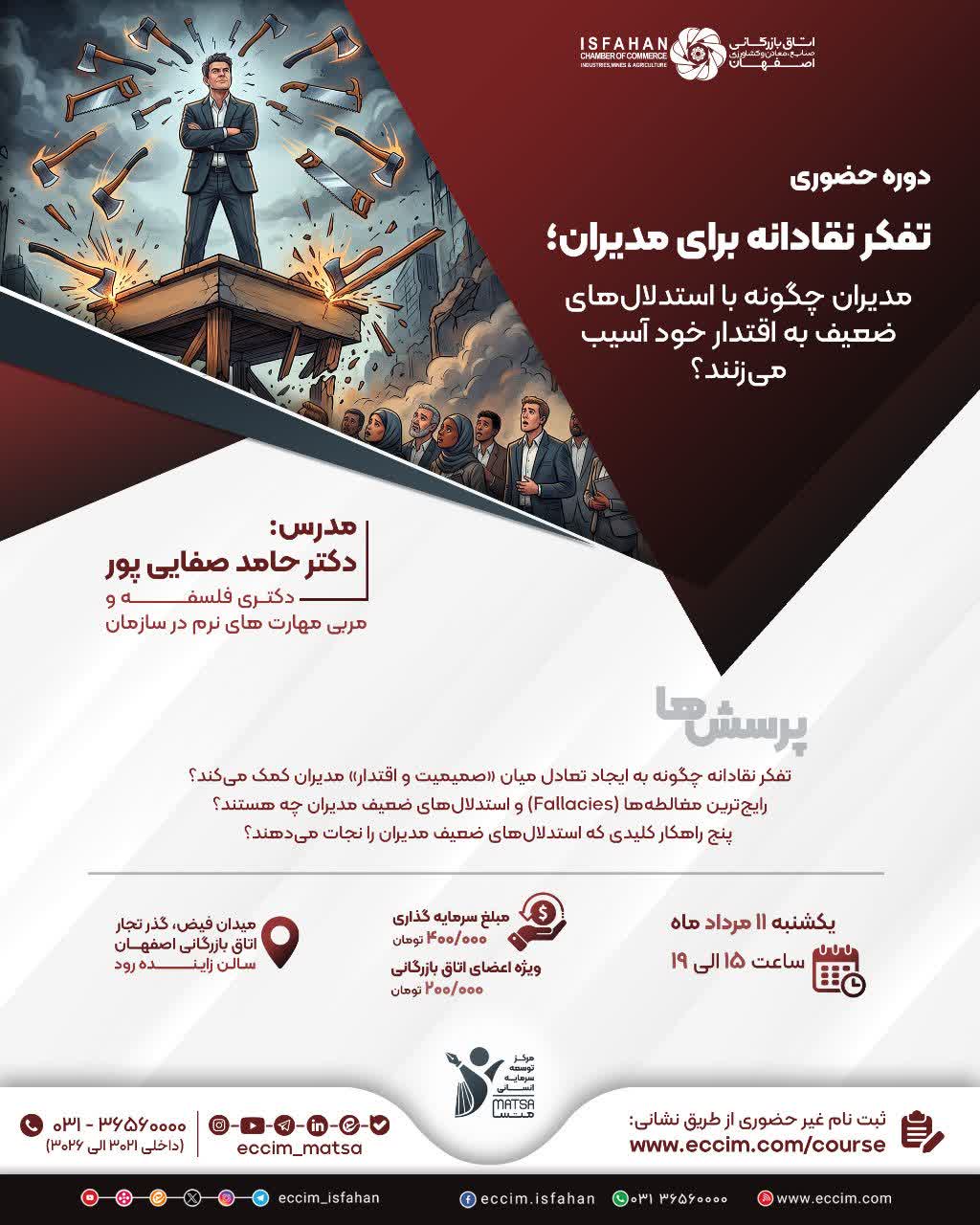 تفکر نقادانه برای مدیران