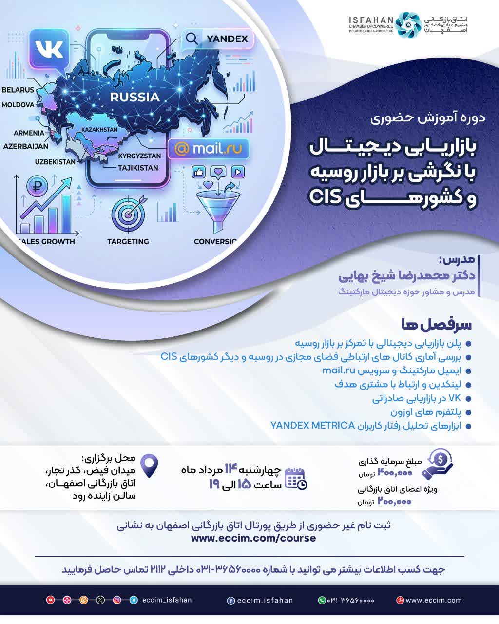 بازاریابی دیجیتال با نگرشی بر بازار روسیه و کشورهایCIS