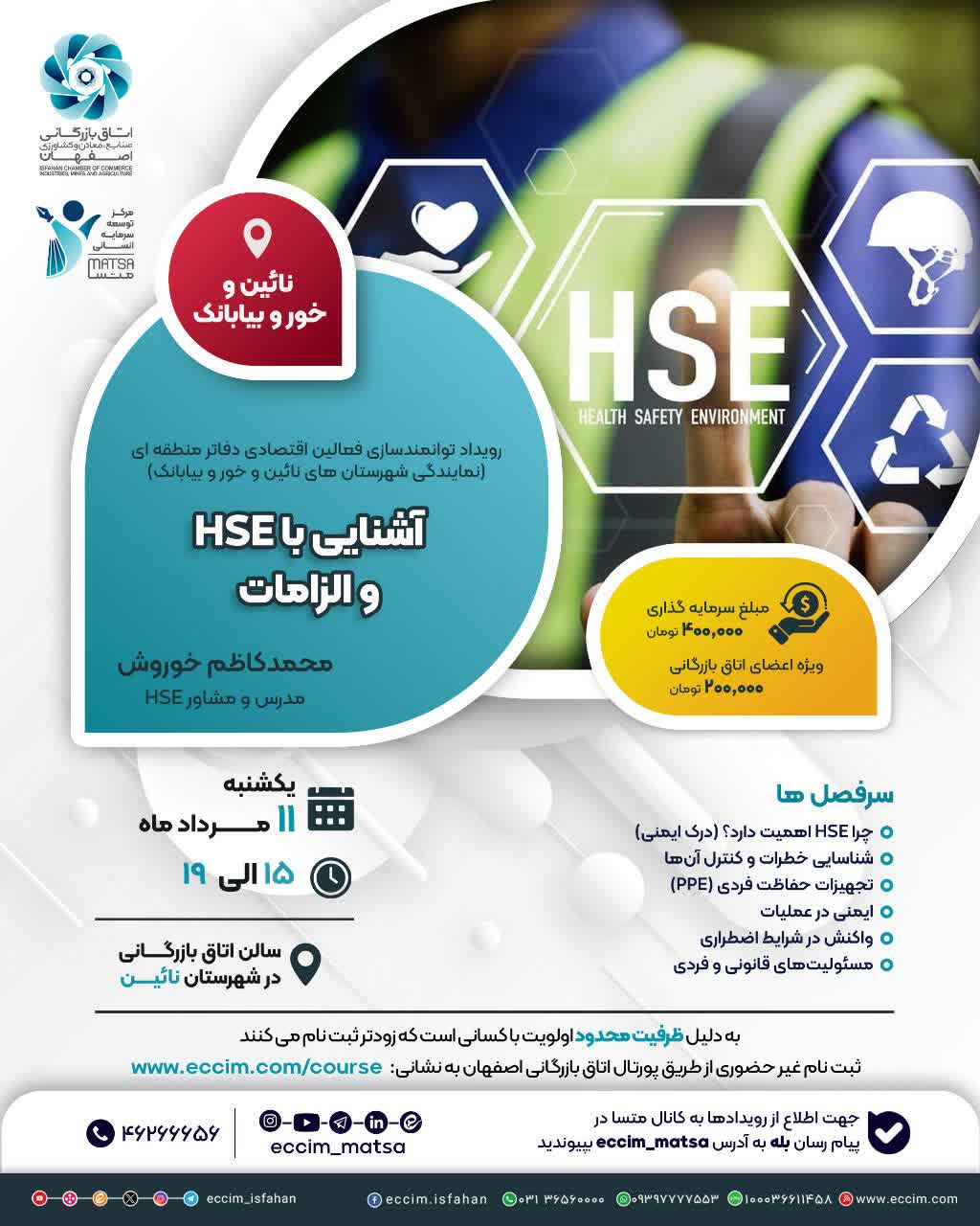 آشنایی با HSE و الزامات