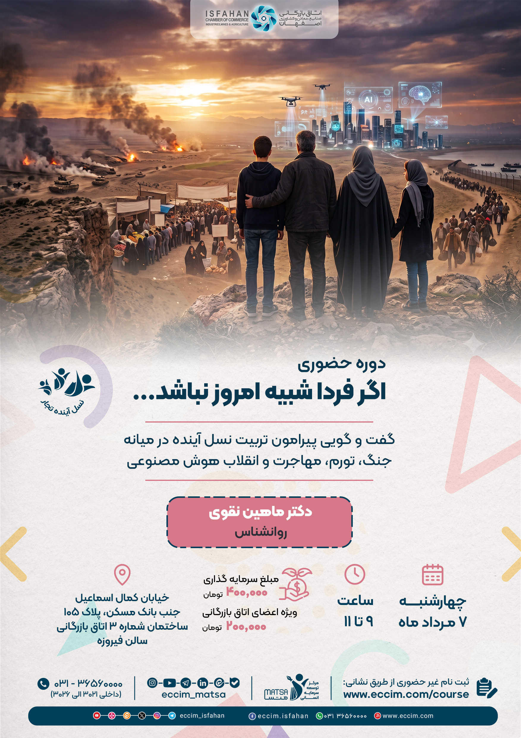 اگر فردا شبیه امروز نباشد...