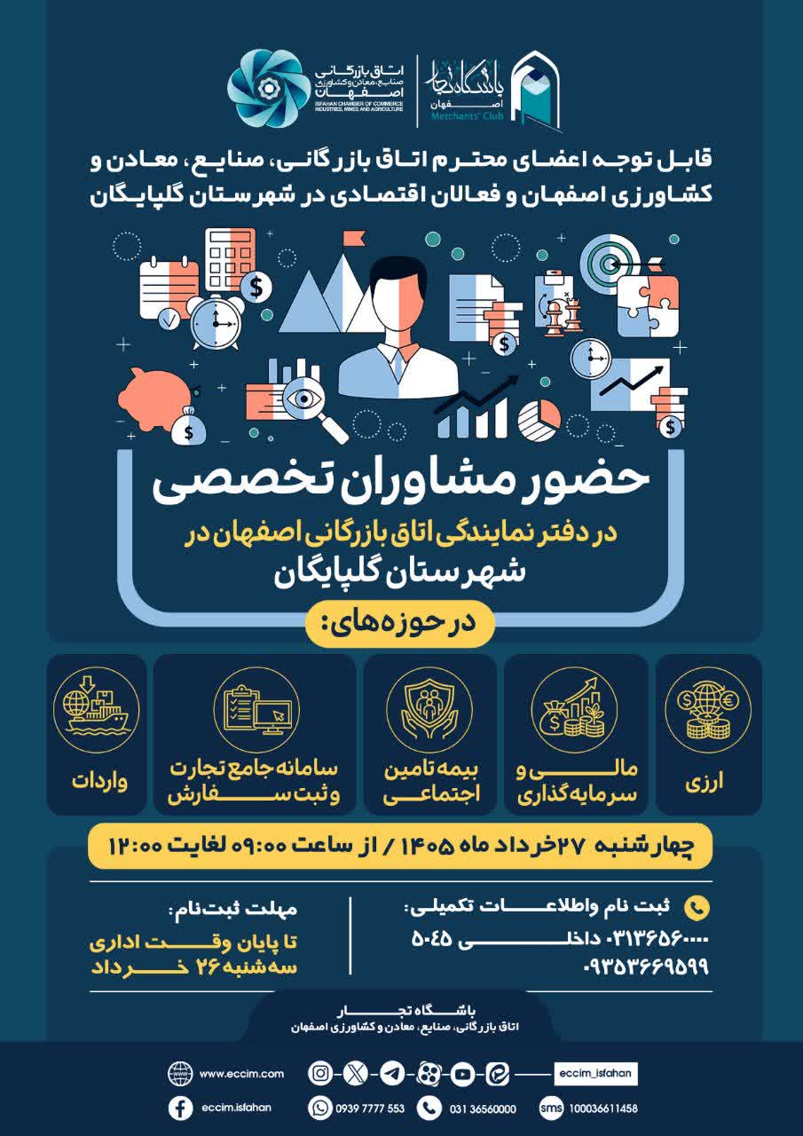 ارائه مشاوره تخصصی به فعالان اقتصادی در حوزه های کلیدی تجارت و سرمایه گذاری