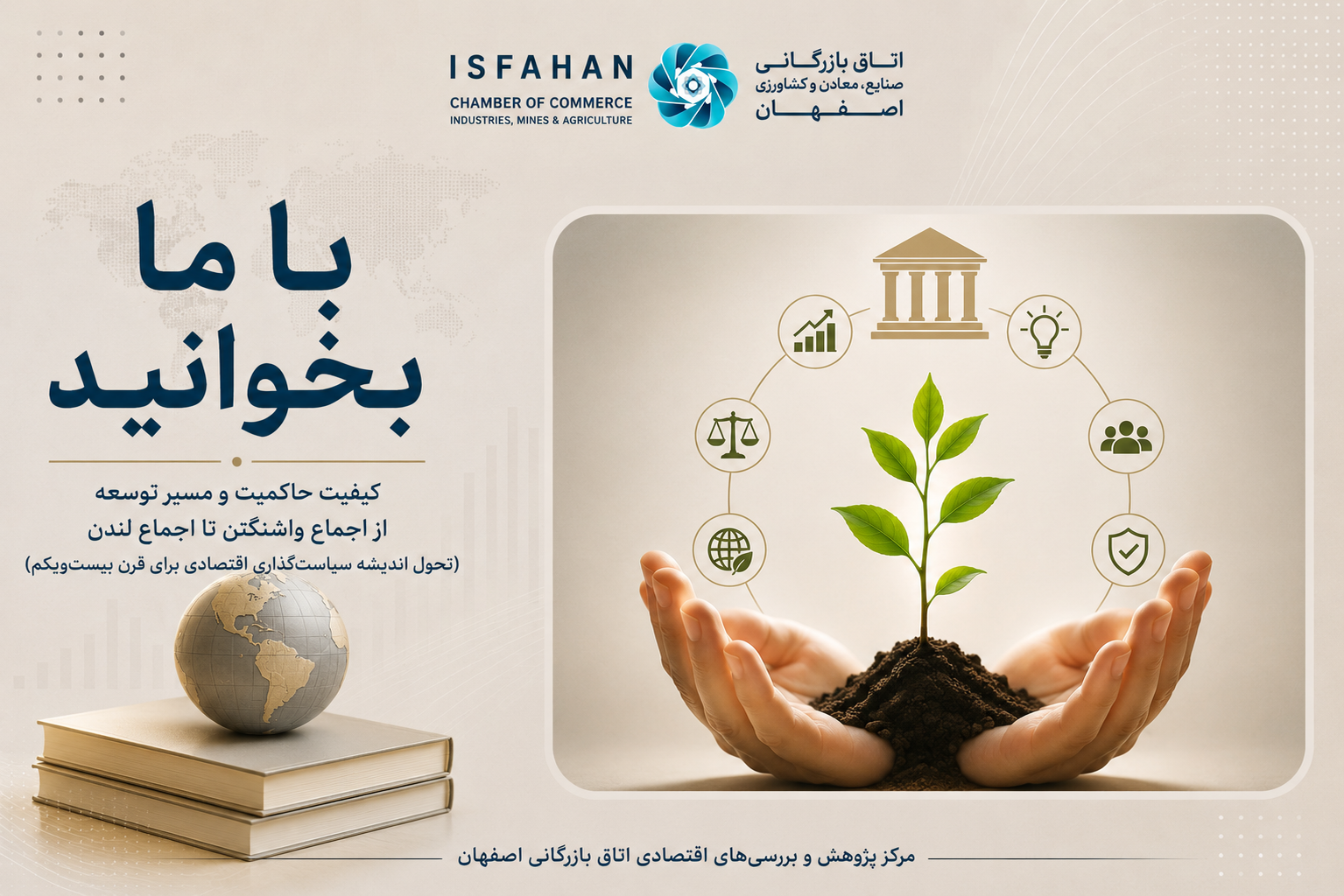 از اجماع واشنگتن تا اجماع لندن