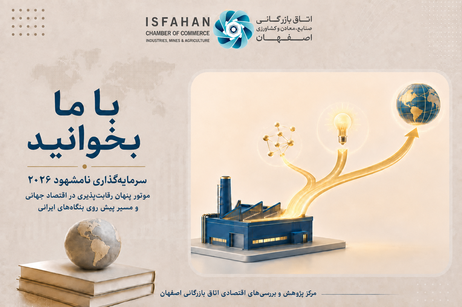سرمایه‌گذاری نامشهود؛ موتور پنهان رقابت‌پذیری بنگاه‌ها