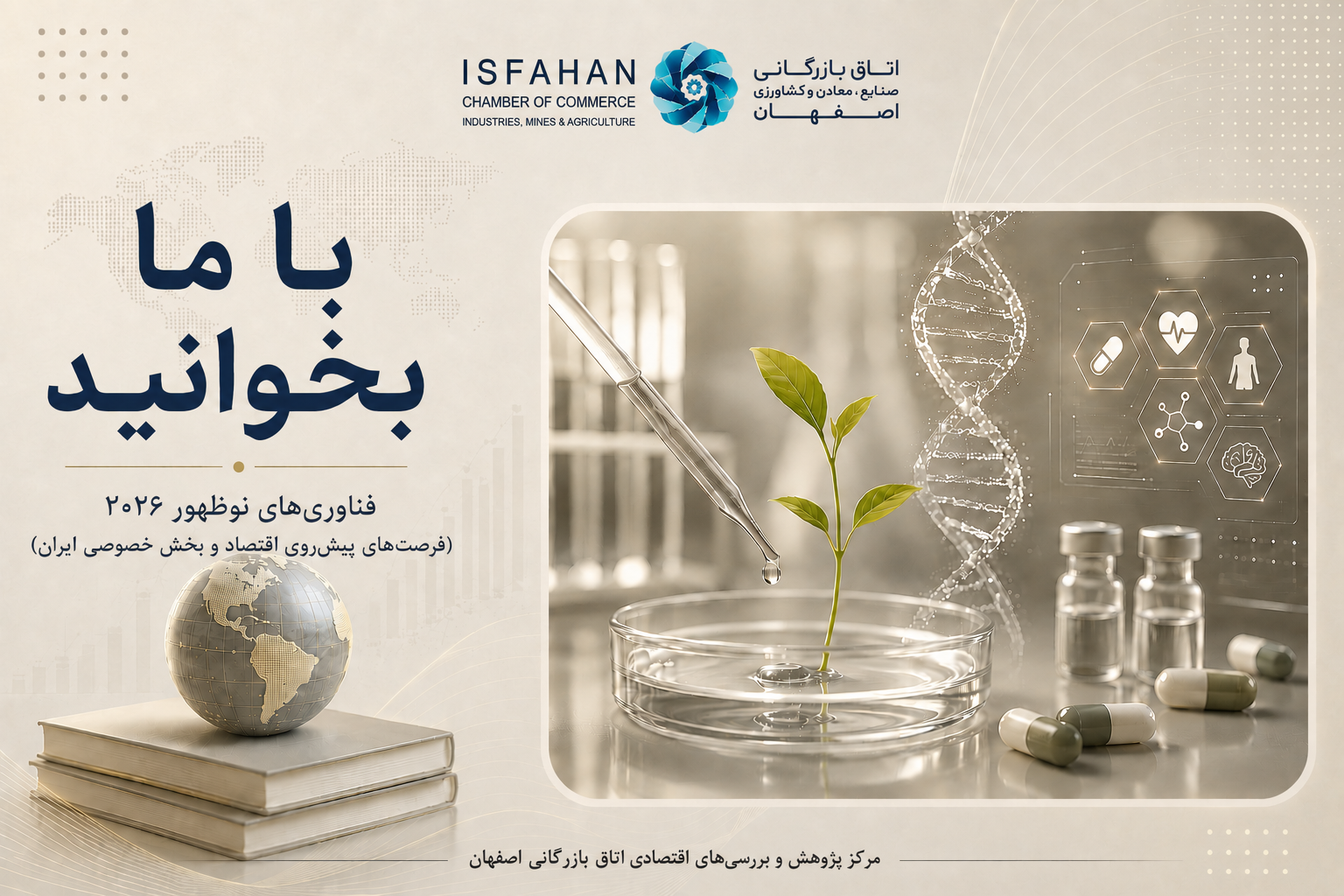 فناوری‌های نوظهور ۲۰۲۶