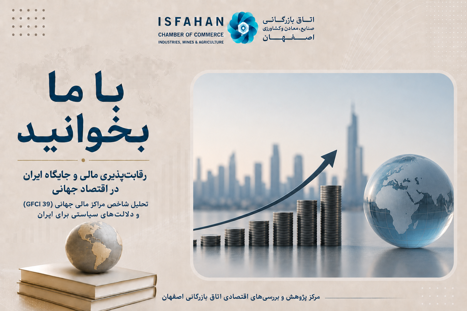 رقابت‌پذیری مالی و جایگاه ایران در اقتصاد جهانی