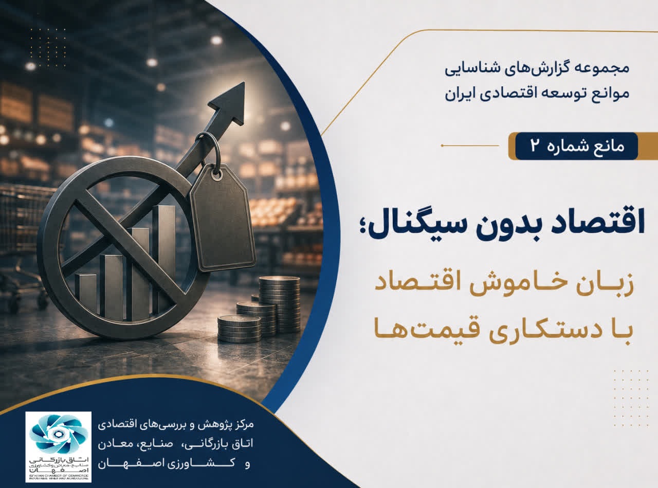 مانع شماره دو: اقتصاد بدون سیگنال