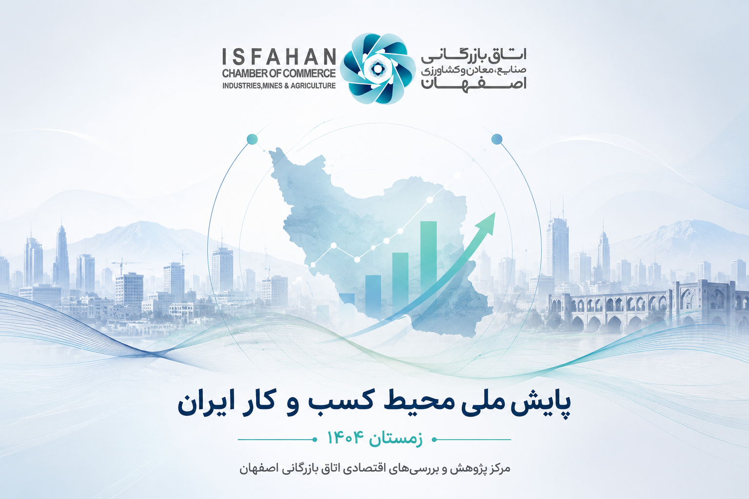 پایش ملی محیط کسب و کار ایران