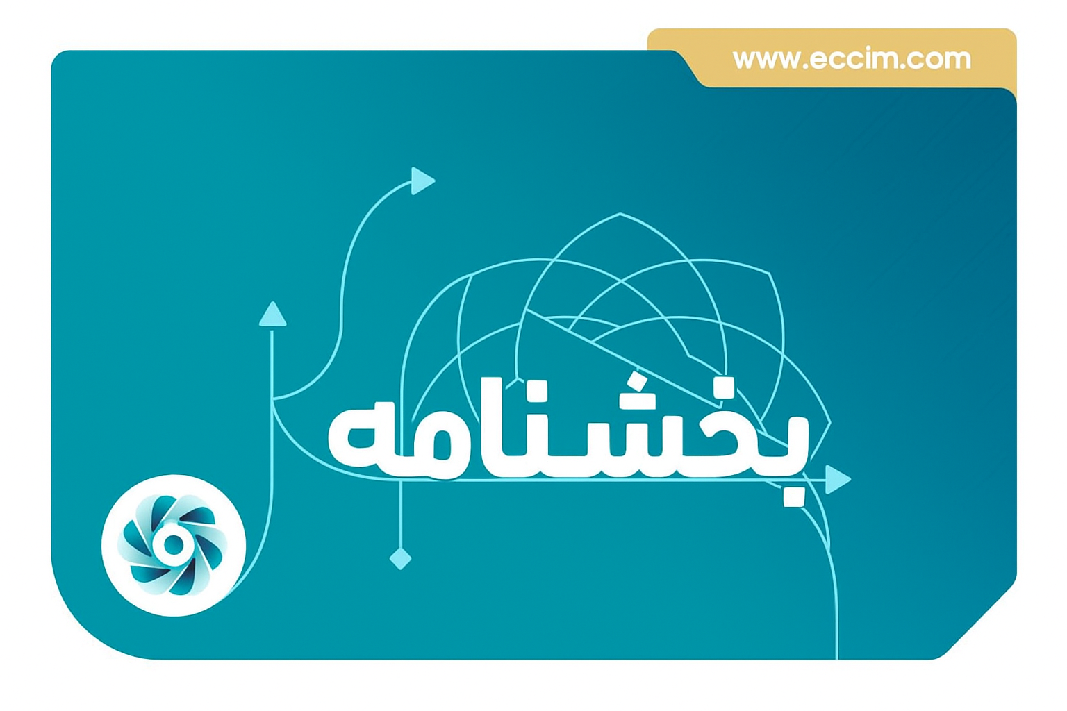 تمدید تعلیق تقدم تاریخ صدور ثبت سفارش یا ثبت آماری بر تاریخ صدور قبض انبار تا انتهای شهریور ماه 1405