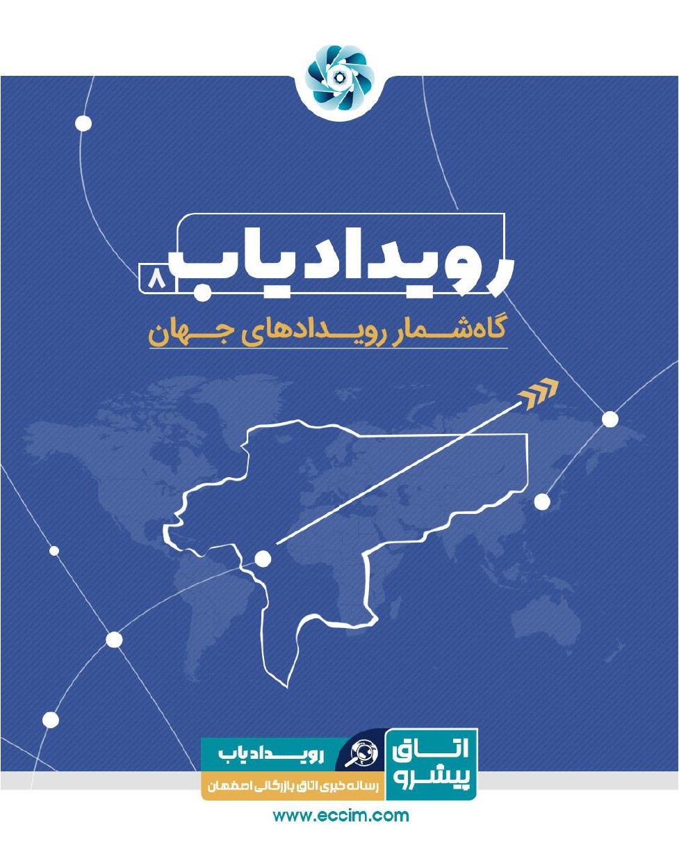 رویدادیاب شماره 8: معرفی نمایشگاه‌ها و رویدادهای آبان ماه 1405