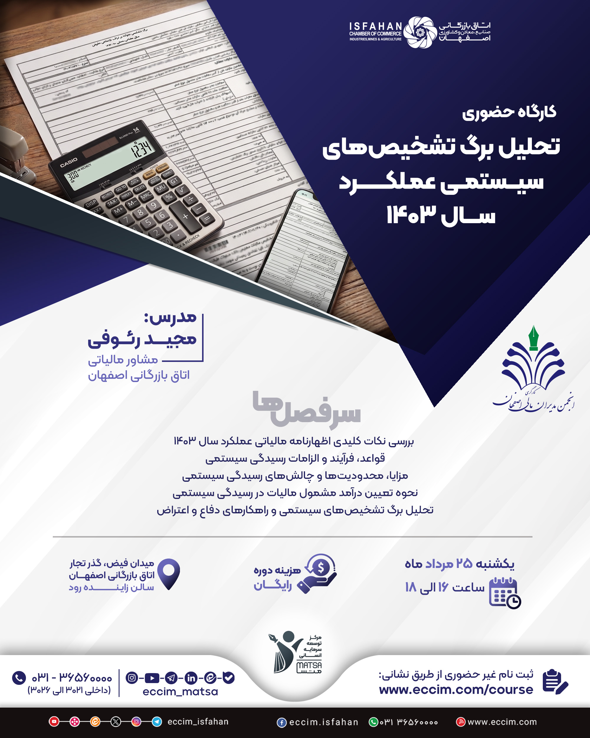 تحلیل برگ تشخیص های سیستمی عملکرد 1403