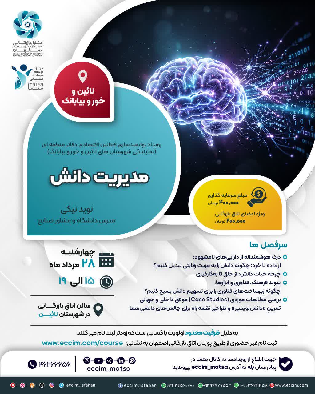 مدیریت دانش