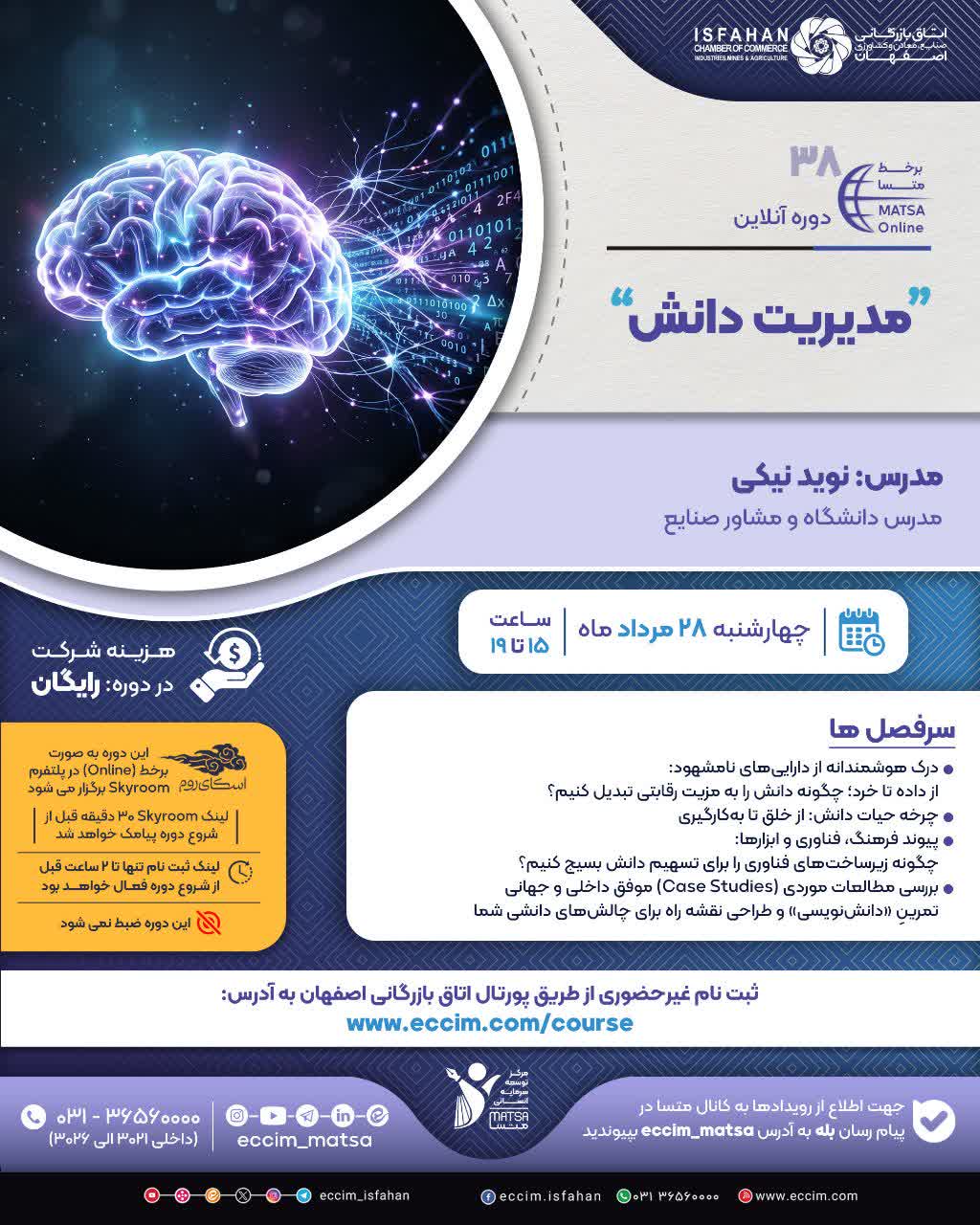 مدیریت دانش