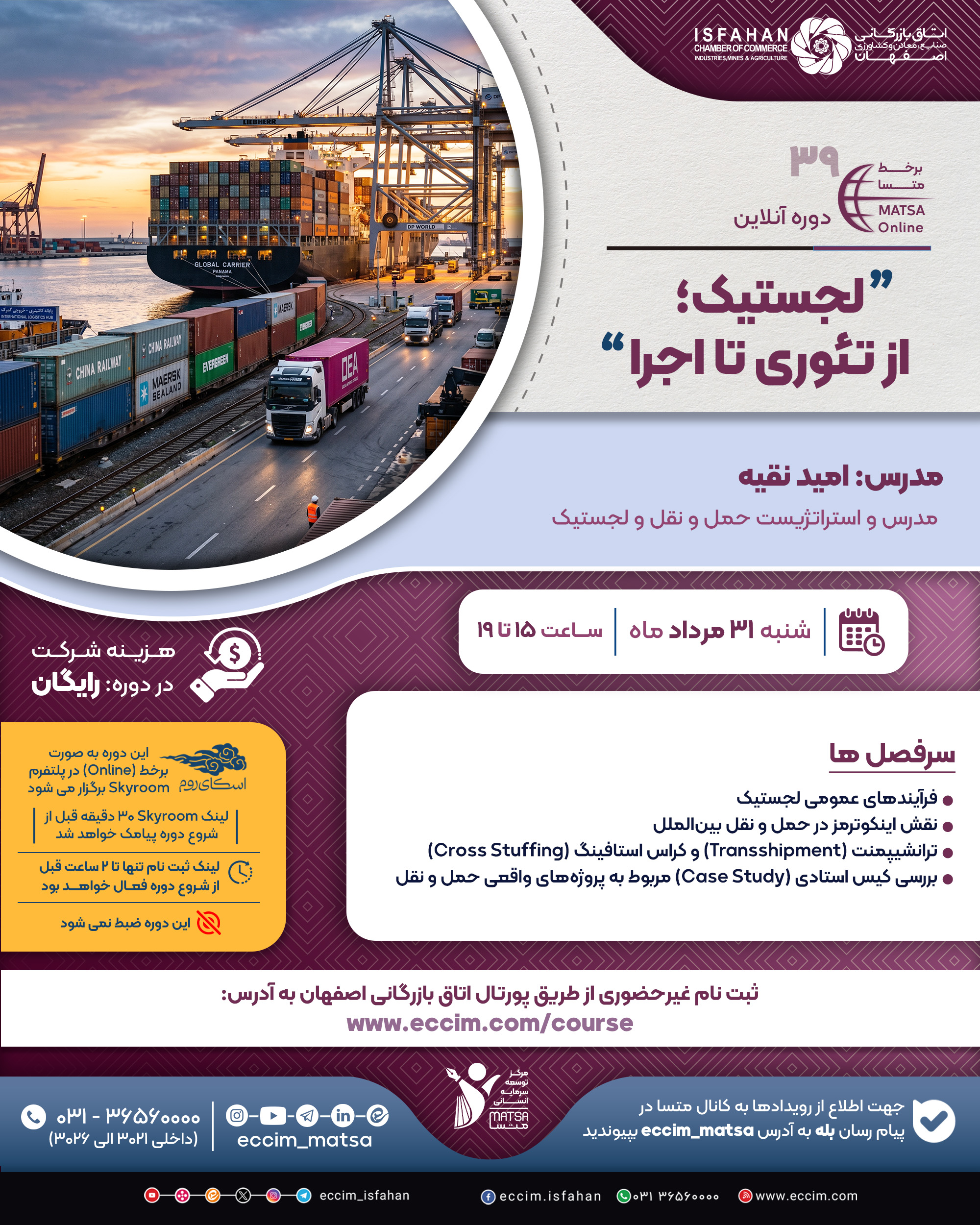لجستیک؛ از تئوری تا اجرا