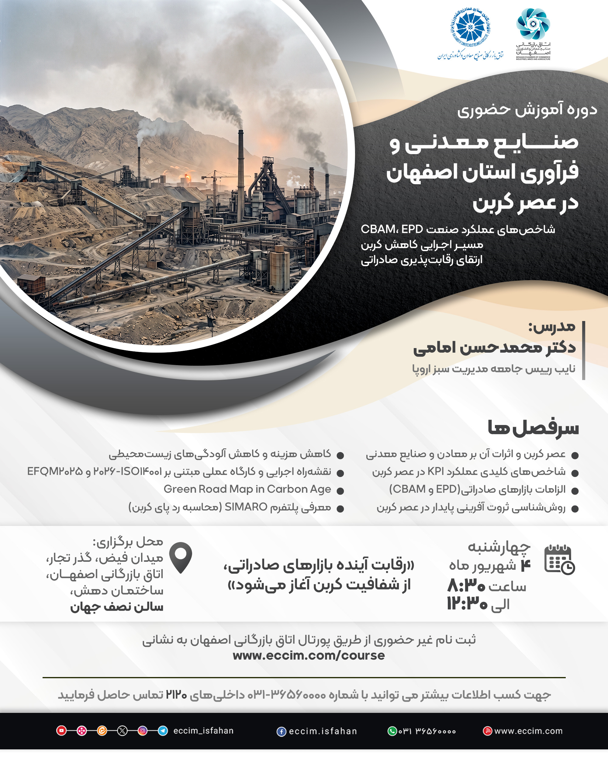 صنایع معدنی و فرآوری استان اصفهان در عصر کربن