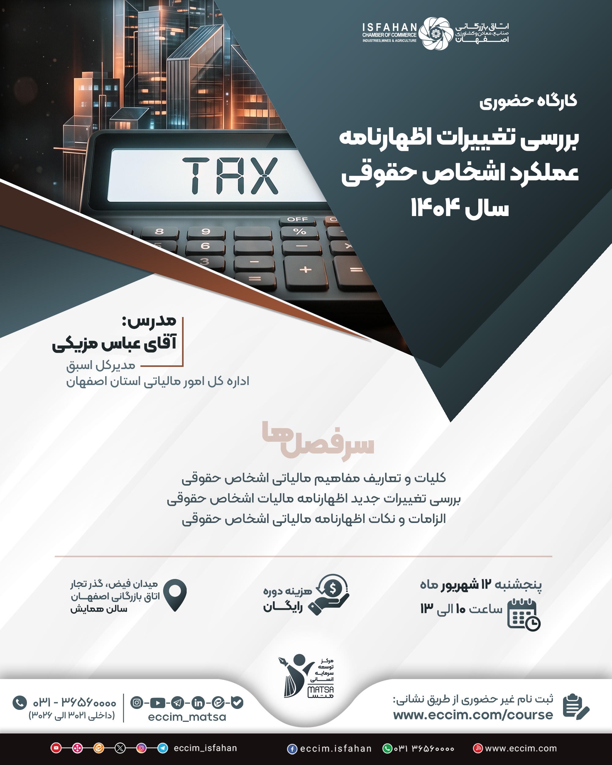 بررسی تغییرات اظهارنامه عملکرد اشخاص حقوقی