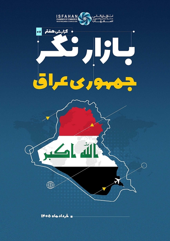 بازارنگر عراق