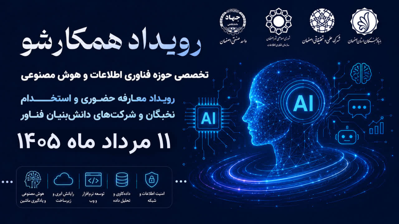 در راستای جذب نخبگان در شرکت های دانش‌بنیان