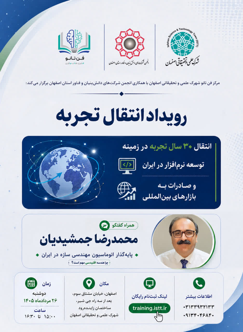 رویداد انتقال تجربه