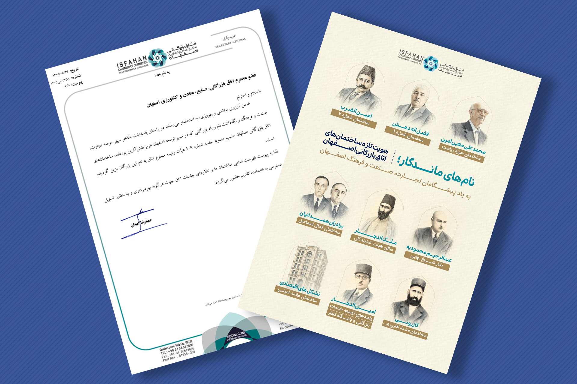 اطلاع‌رسانی تغییر نام ساختمان‌های اتاق بازرگانی اصفهان