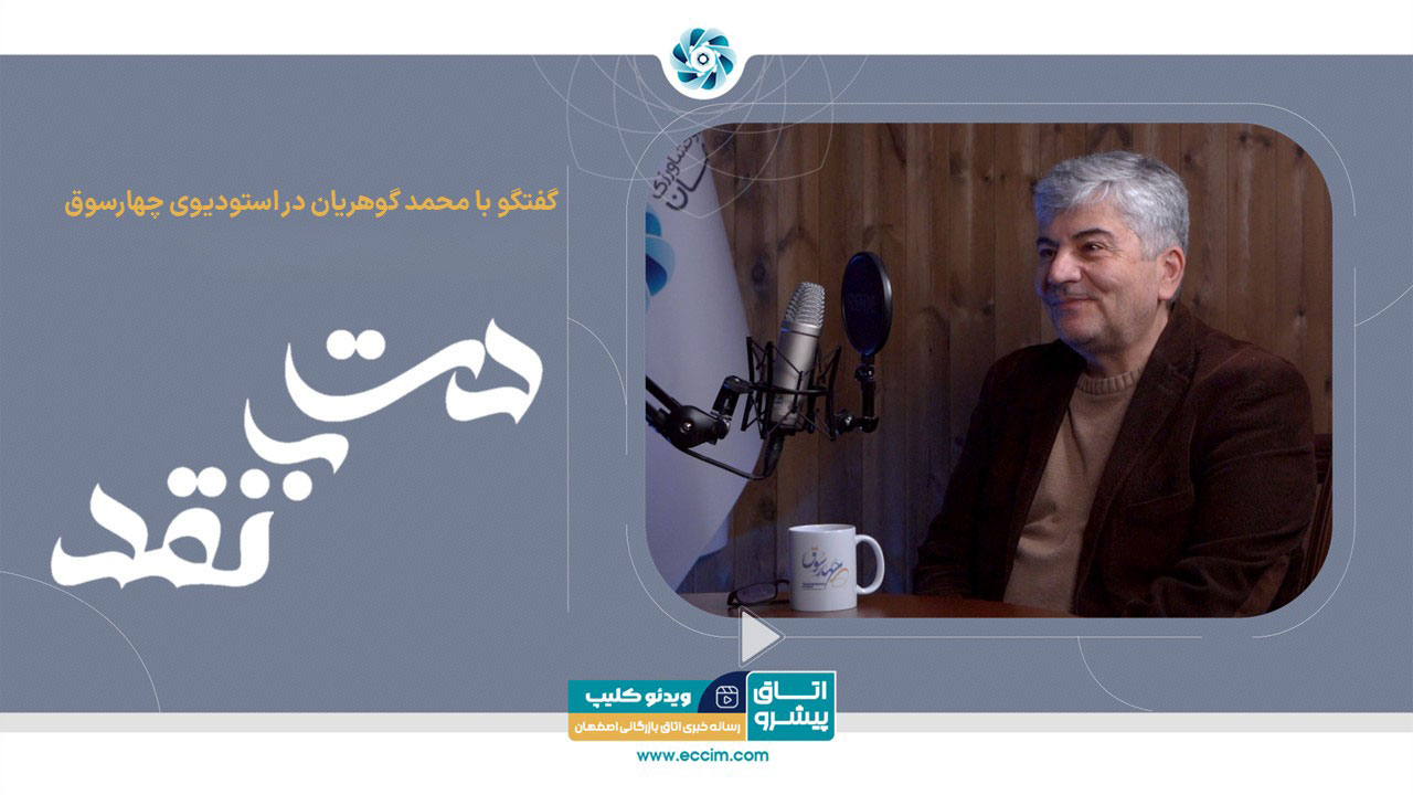 دست به نقد | محمد گوهریان