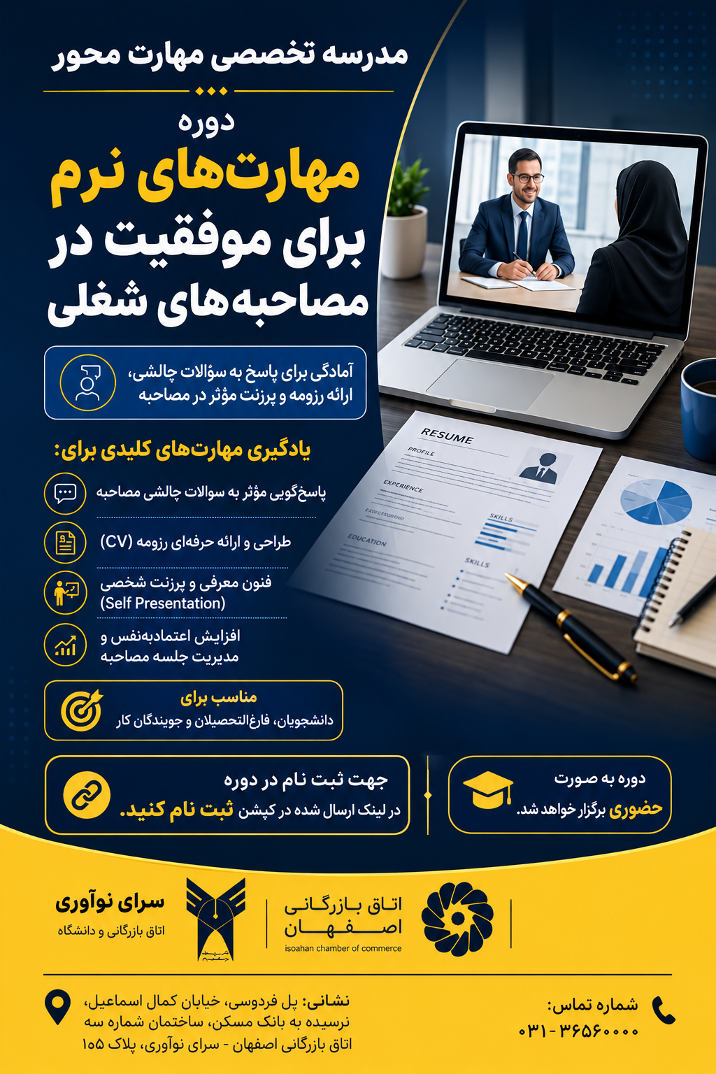 دوره تخصصی آموزش مهارت های نرم ویژه دانشجویان