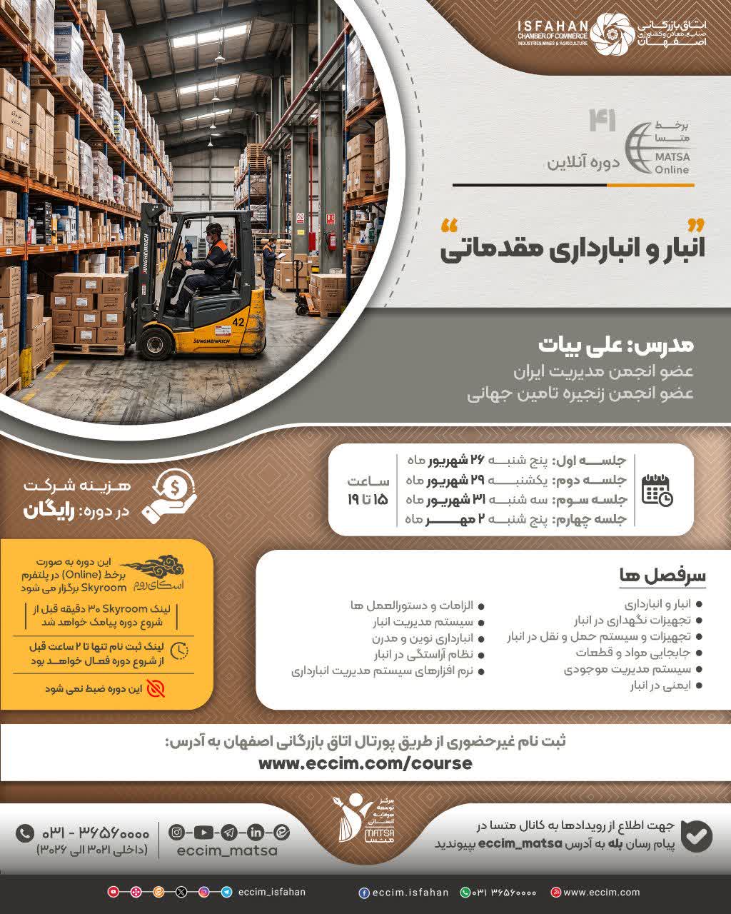 انبار و انبارداری مقدماتی