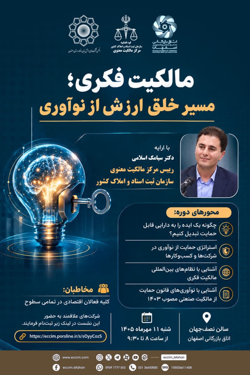 مالکیت فکری؛ مسیر خلق ارزش از نوآوری