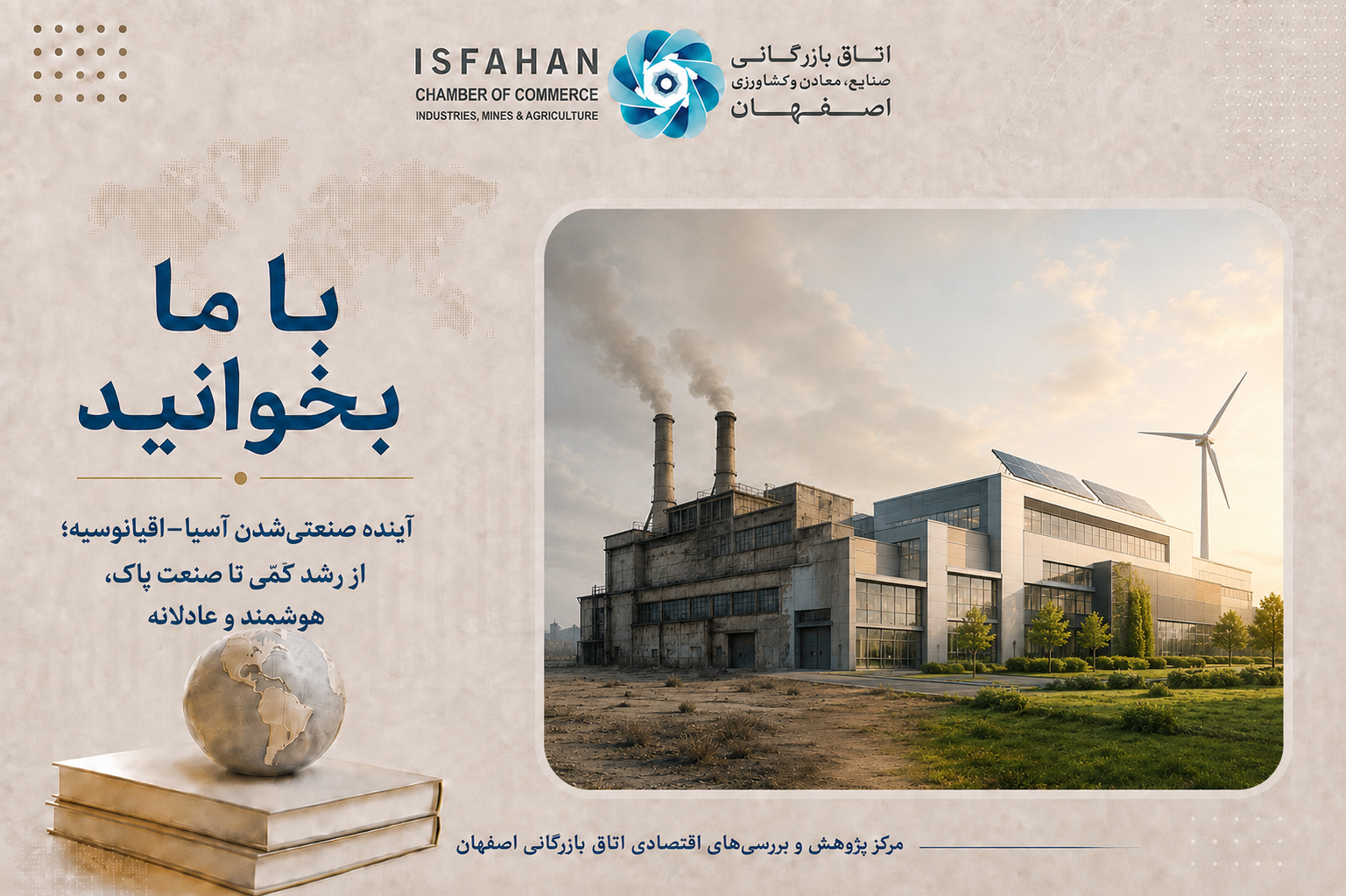 آینده صنعتی‌شدن آسیا-اقیانوسیه