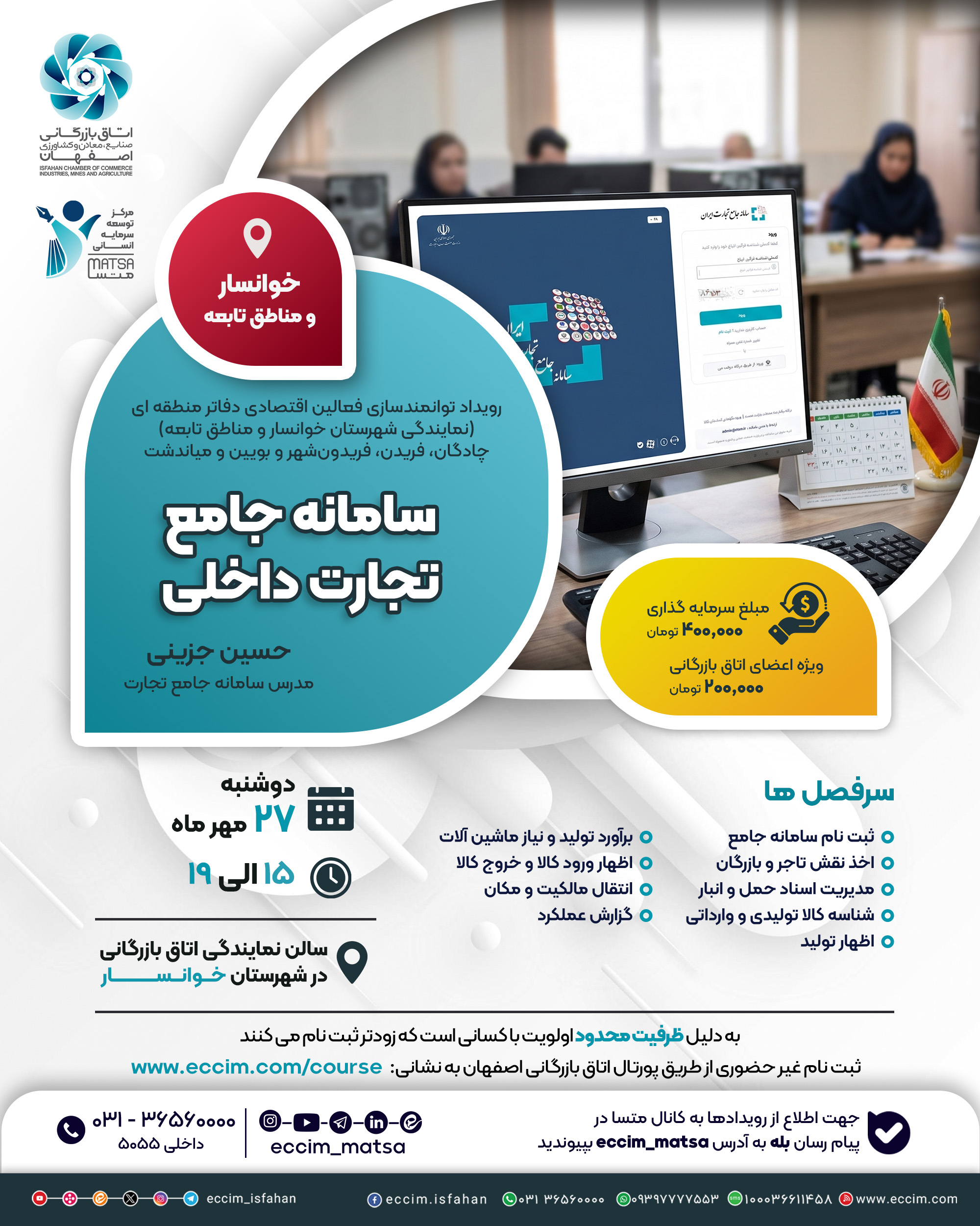 سامانه جامع تجارت داخلی