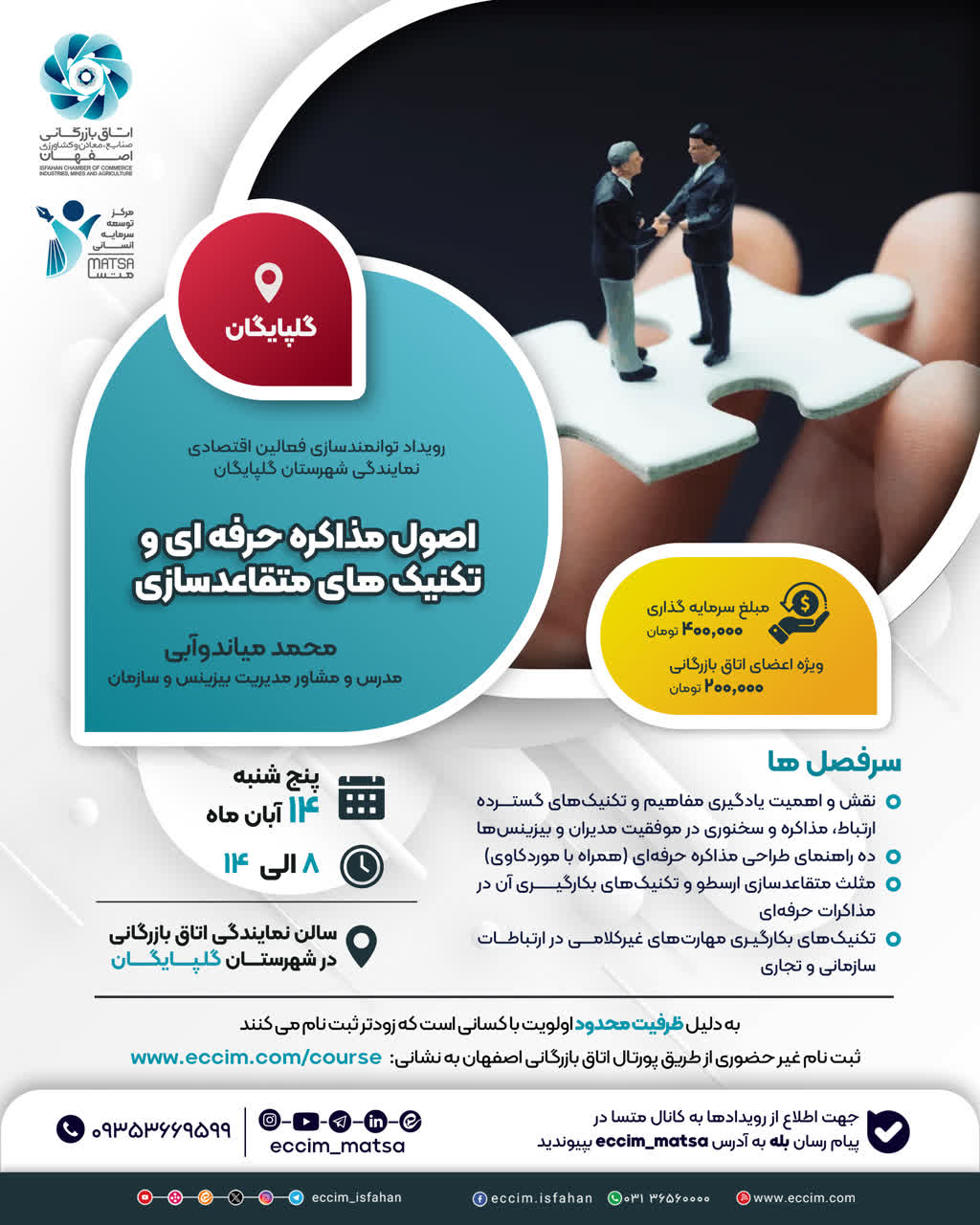اصول مذاکره حرفه ای و تکنیک های متقاعدسازی