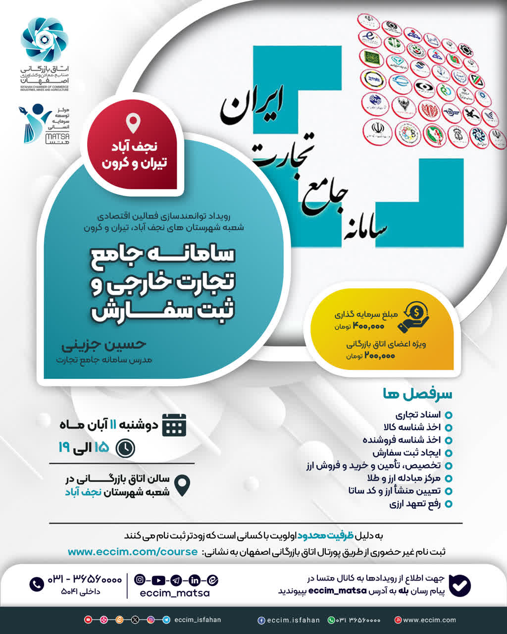 سامانه جامع تجارت خارجی و ثبت سفارش