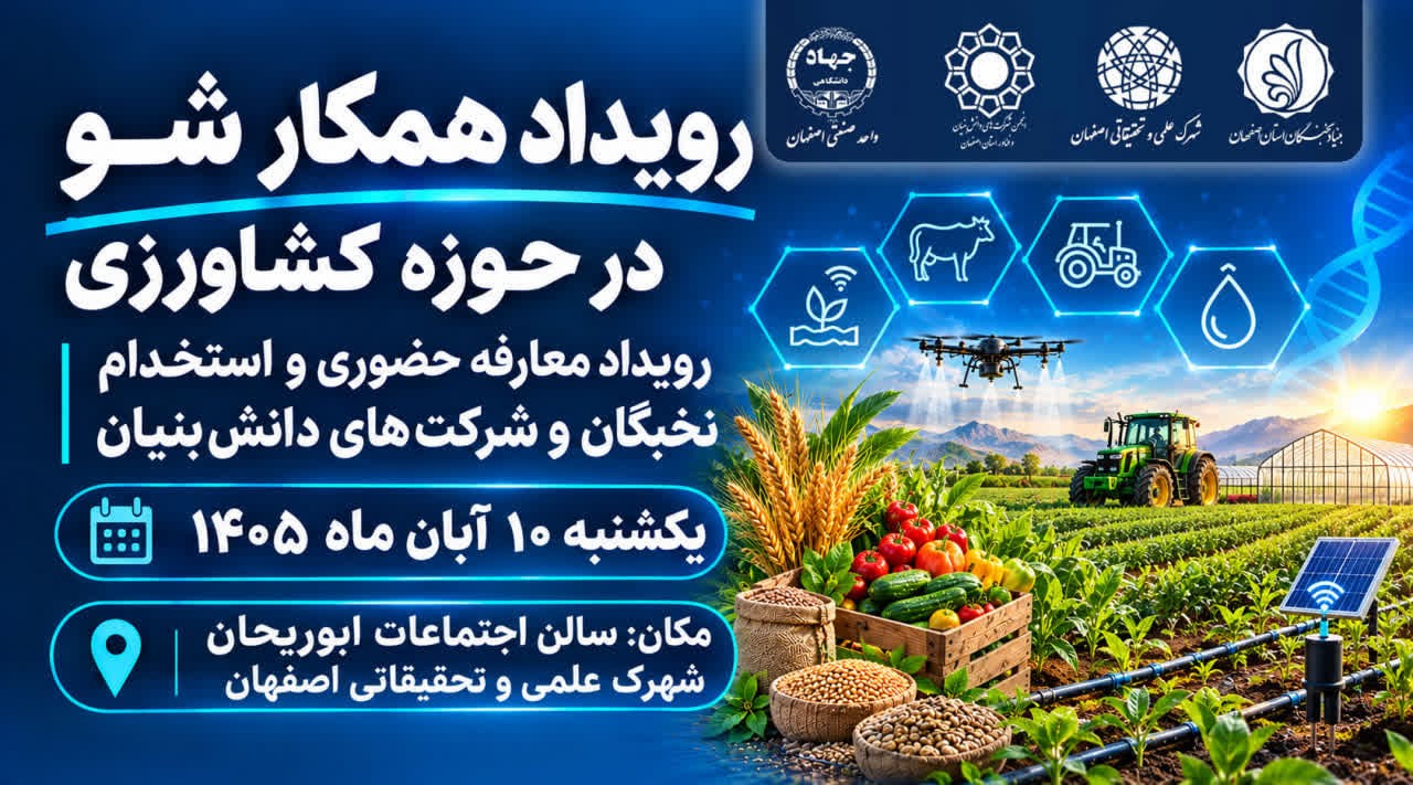 در راستای جذب نخبگان در شرکت‌های دانش‌بنیان