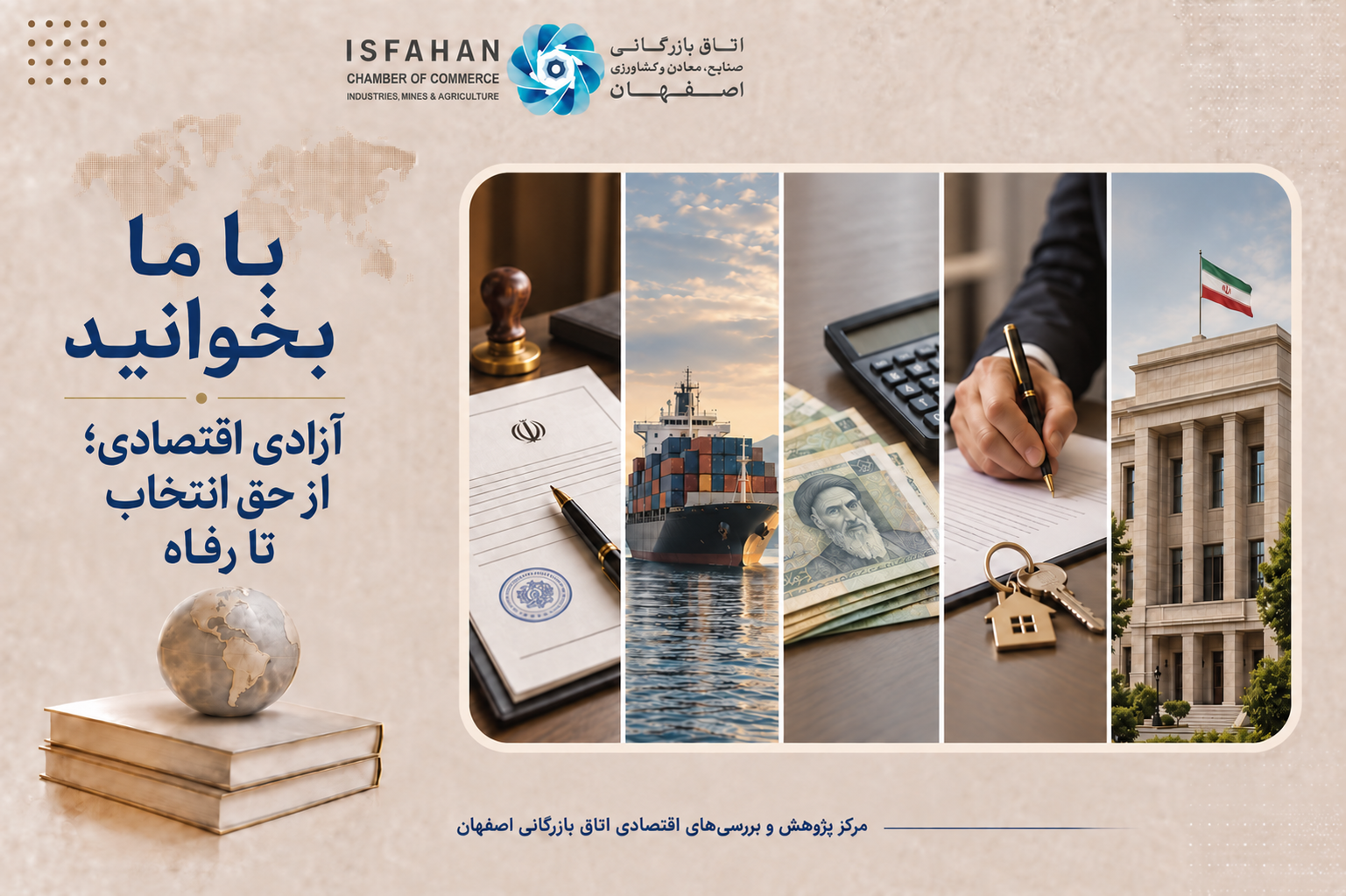 آزادی اقتصادی؛ از حق انتخاب تا رفاه